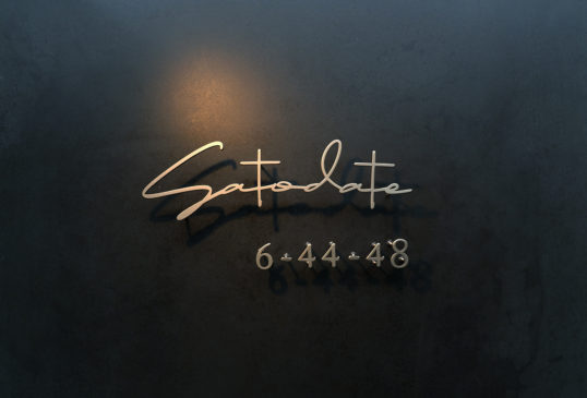 いぶし真鍮切り文字表札