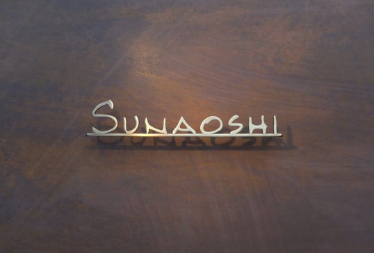 いぶし真鍮切り文字表札