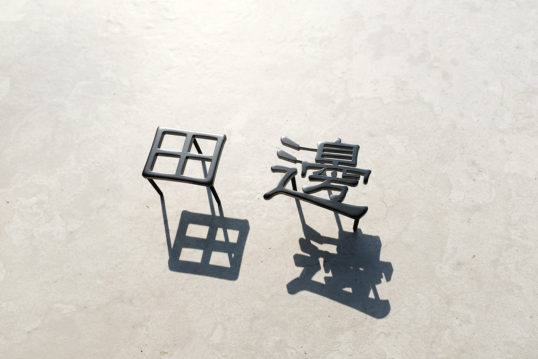 ステンレス切り文字表札