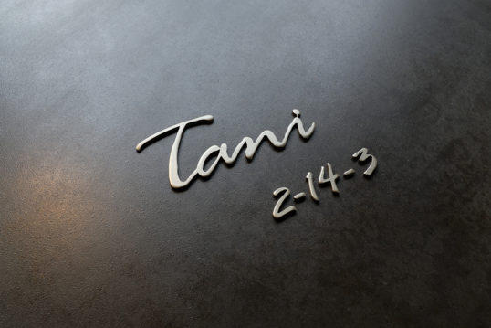 オスポール用表札