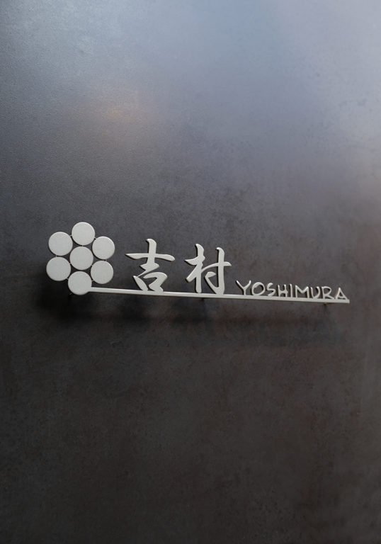 家紋デザイン表札