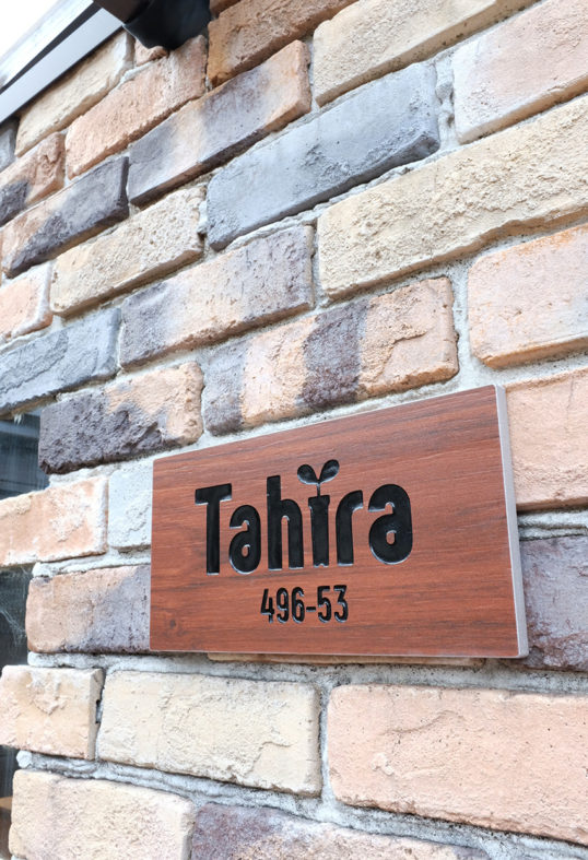 木目調タイル表札