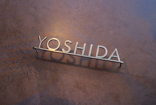 いぶし真鍮切り文字表札