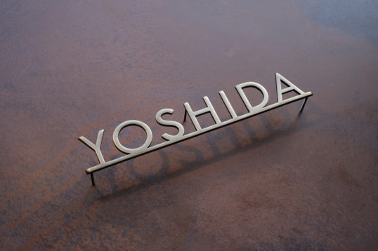 いぶし真鍮切り文字表札