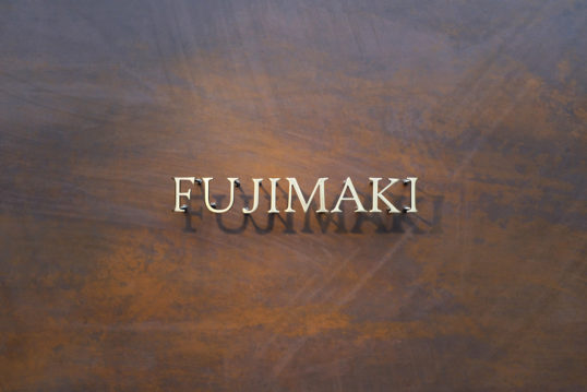 いぶし真鍮切り文字表札