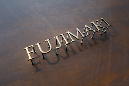 いぶし真鍮切り文字表札