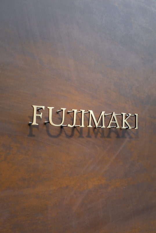 いぶし真鍮切り文字表札