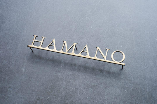 いぶし真鍮切り文字表札