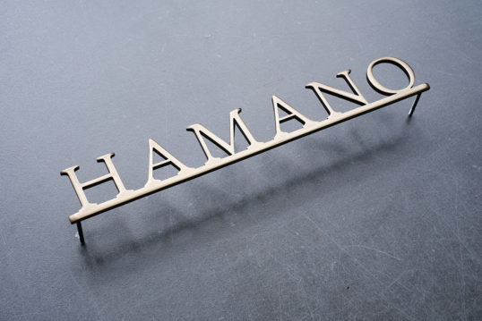 いぶし真鍮切り文字表札