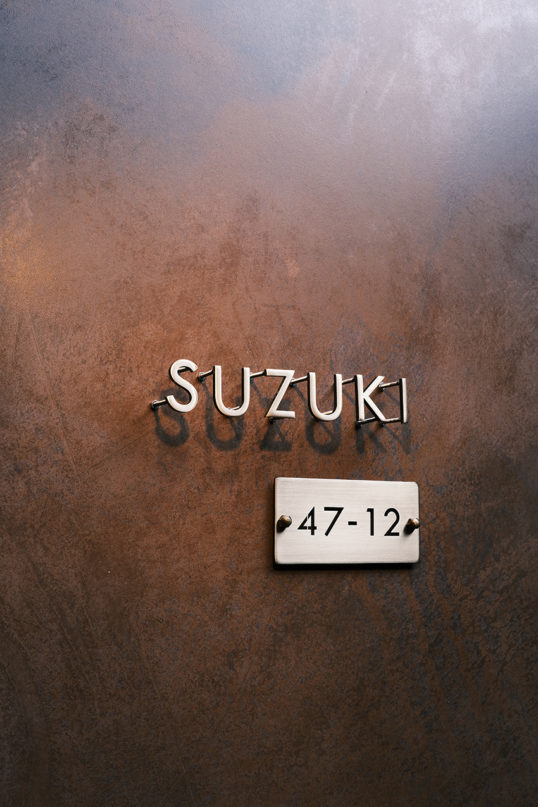 いぶし真鍮切り文字表札