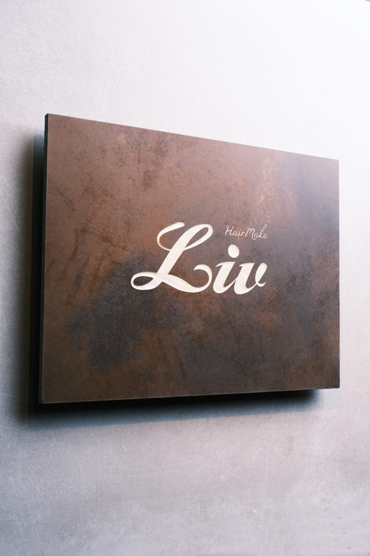 鉄サビ風タイル看板