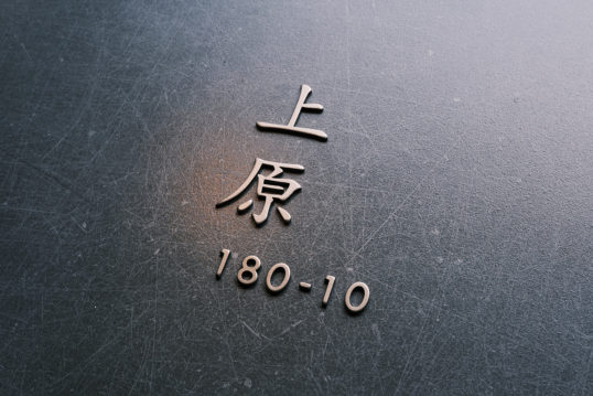 オスポール用表札