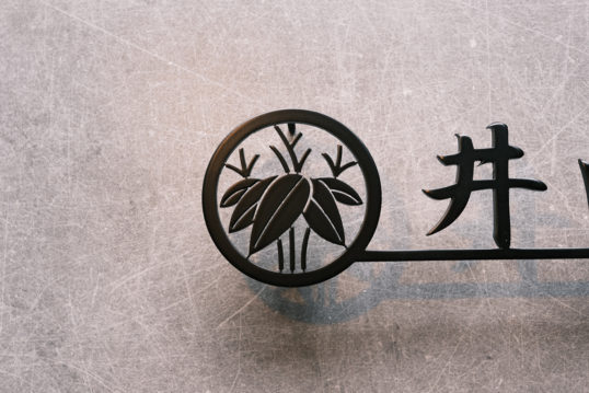 家紋デザインの表札