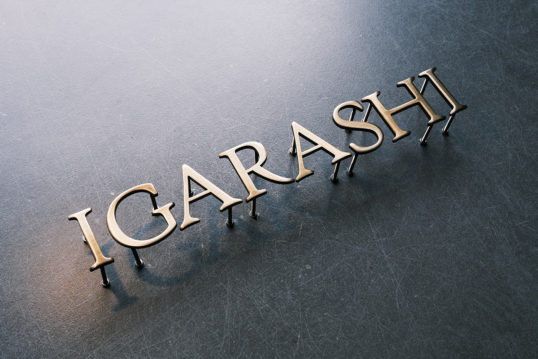 いぶし真鍮切り文字表札