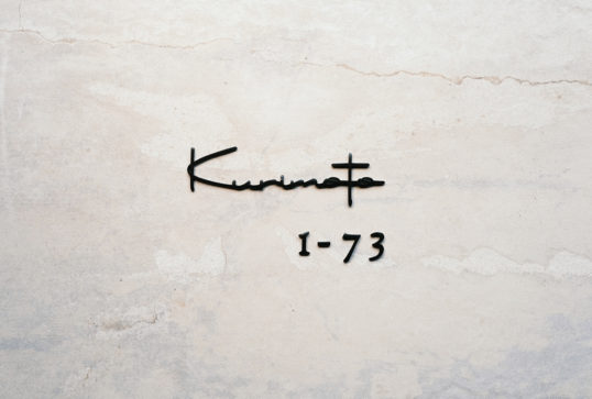 オスポール用表札