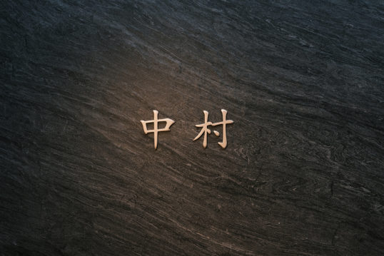 オスポール用表札