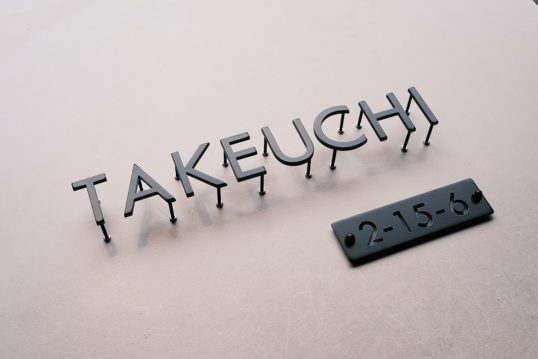 ステンレス切り文字表札