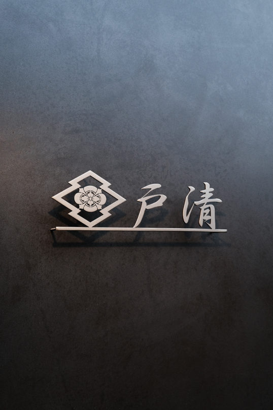 家紋デザインの表札