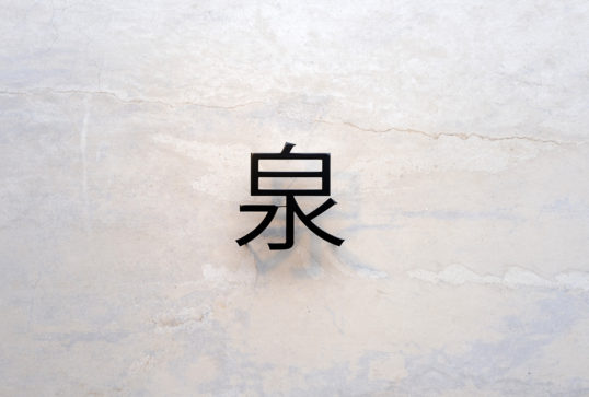 ステンレス切り文字表札