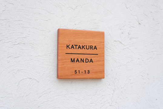 木の表札