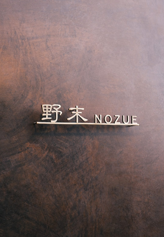 いぶし真鍮切り文字表札