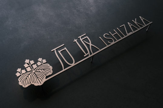 家紋デザインの表札