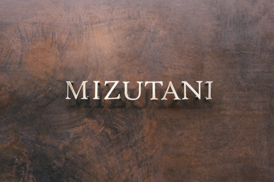 いぶし真鍮切り文字表札