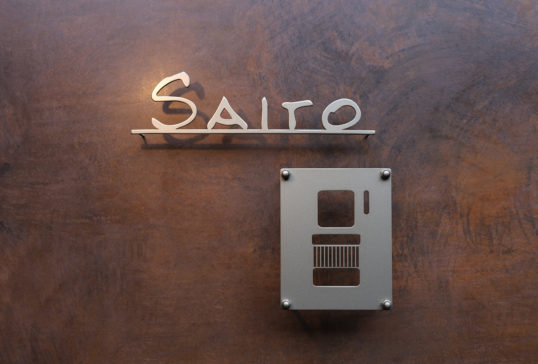 ステンレス切り文字表札