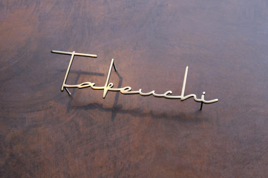 いぶし真鍮切り文字表札