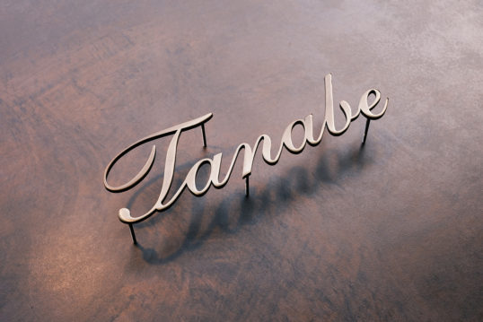 いぶし真鍮切り文字表札