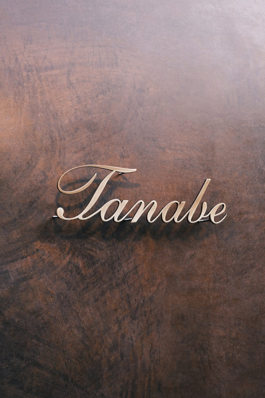 いぶし真鍮切り文字表札