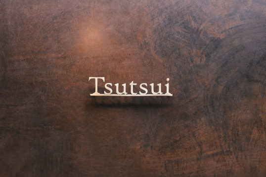 いぶし真鍮切り文字表札