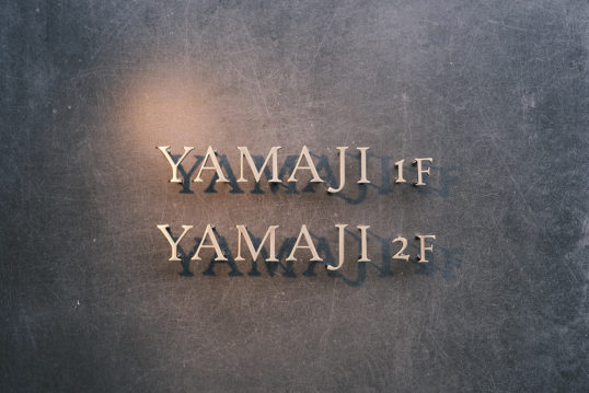 いぶし真鍮切り文字表札