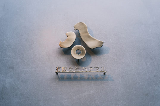 いぶし真鍮切り文字看板