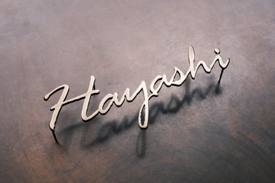 いぶし真鍮切り文字表札