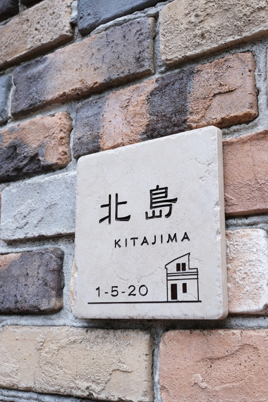 アンティークタイル表札