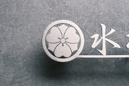 家紋デザインの表札