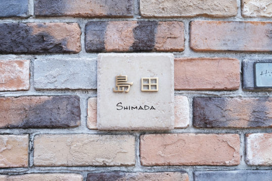 アンティークタイル表札