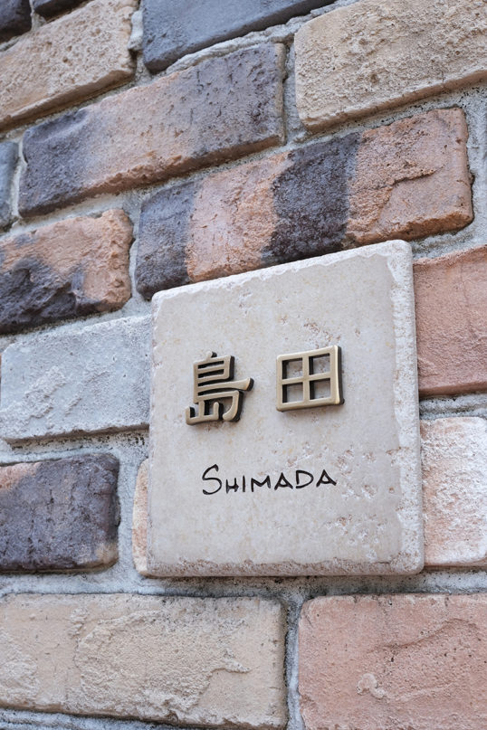 アンティークタイル表札
