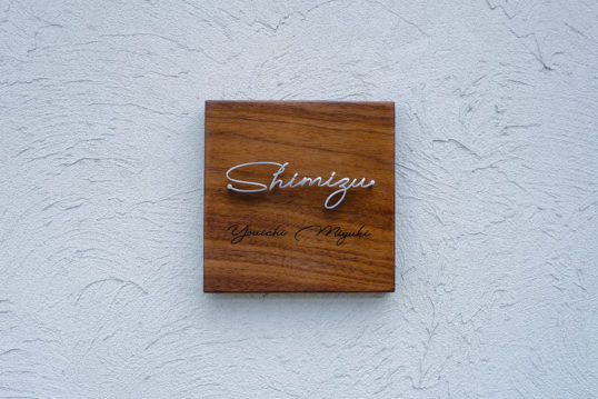 ウォールナット表札