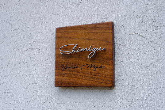 ウォールナット表札