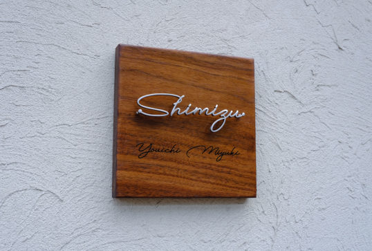 ウォールナット表札