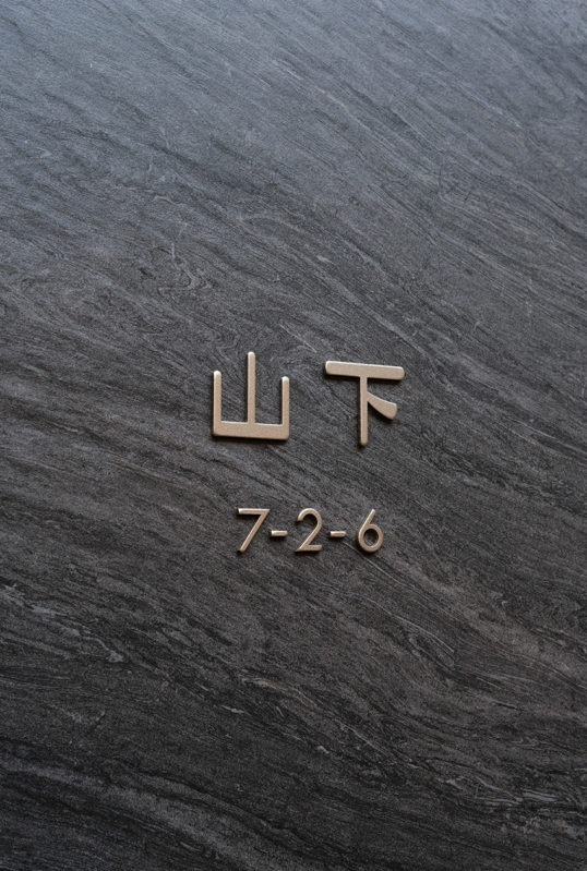 ステンレス切り文字表札