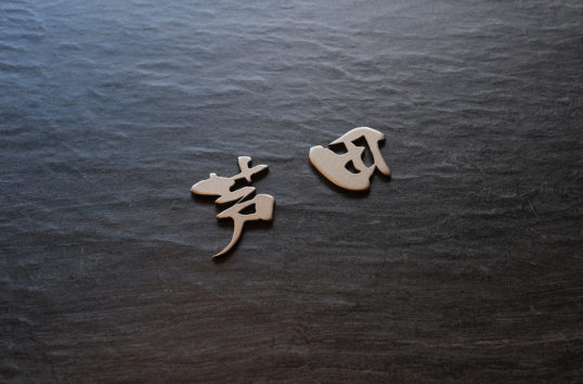 オスポール用表札