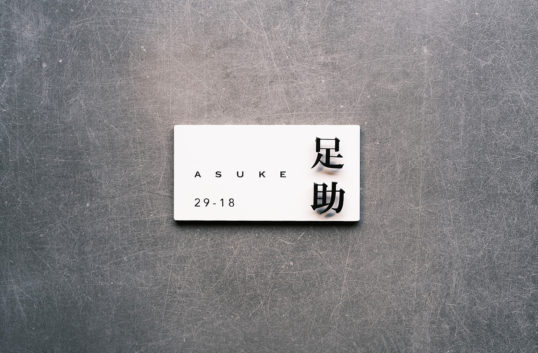 ホワイトタイル表札