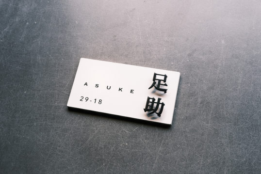 ホワイトタイル表札