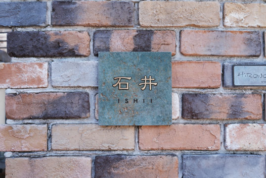 アンティークタイル表札