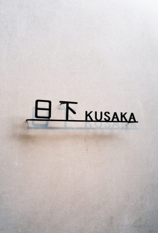 ステンレス切り文字表札