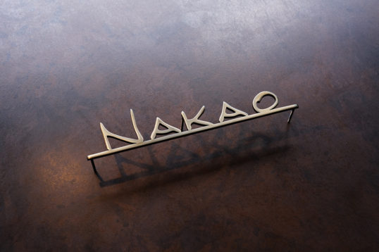 いぶし真鍮切り文字表札