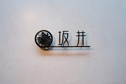 家紋デザインの表札